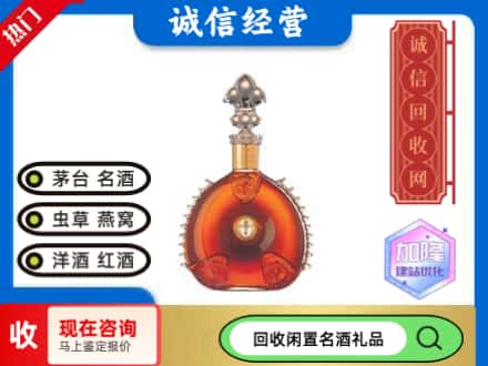 大方县回收人头马洋酒